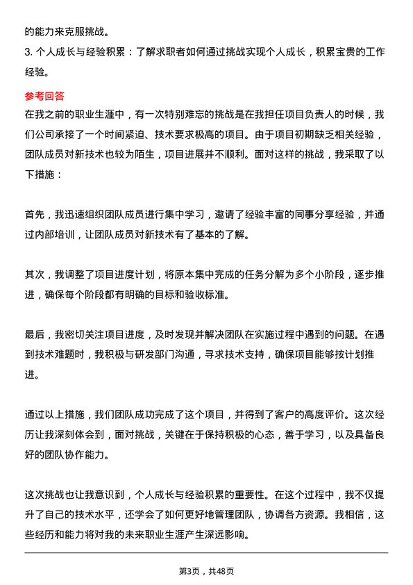 39道连云港亚新钢铁摊铺机司机岗位面试题库及参考回答含考察点分析