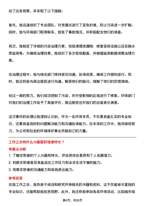 39道连云港亚新钢铁环保专员岗位面试题库及参考回答含考察点分析