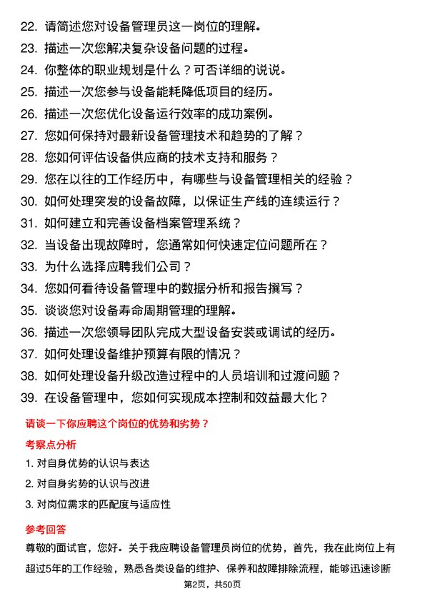 39道连云港亚新钢铁设备管理员岗位面试题库及参考回答含考察点分析