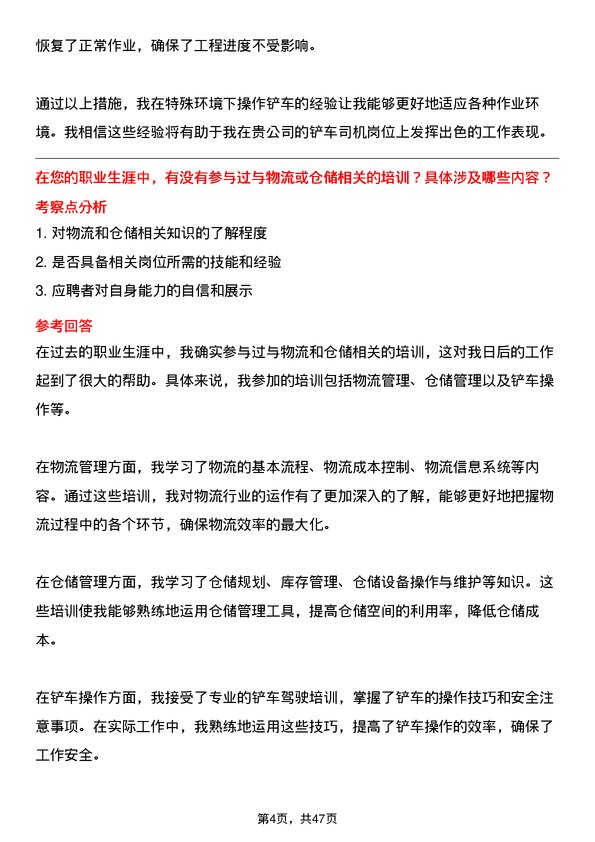 39道连云港亚新钢铁铲车司机岗位面试题库及参考回答含考察点分析