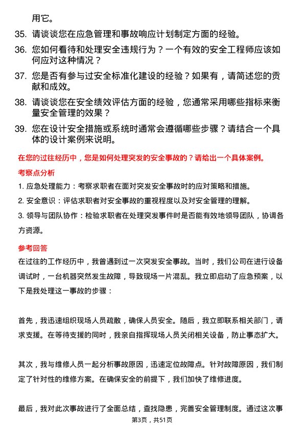 39道连云港兴鑫钢铁安全工程师岗位面试题库及参考回答含考察点分析