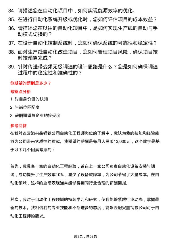 39道连云港兴鑫钢铁自动化工程师岗位面试题库及参考回答含考察点分析