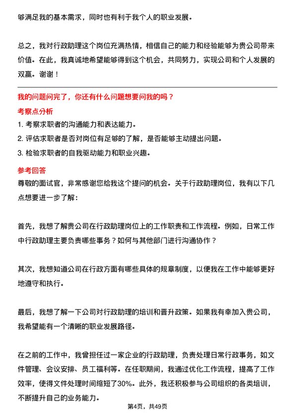 39道连云港兴鑫钢铁行政助理岗位面试题库及参考回答含考察点分析