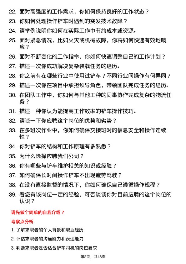 39道连云港兴鑫钢铁铲车司机岗位面试题库及参考回答含考察点分析