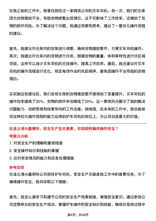 39道连云港兴鑫钢铁铲车司机岗位面试题库及参考回答含考察点分析