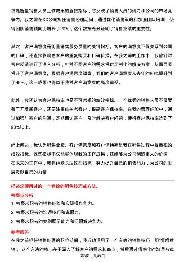 39道道恩集团区域销售岗位面试题库及参考回答含考察点分析