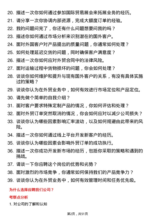 39道道恩集团外贸业务经理岗位面试题库及参考回答含考察点分析