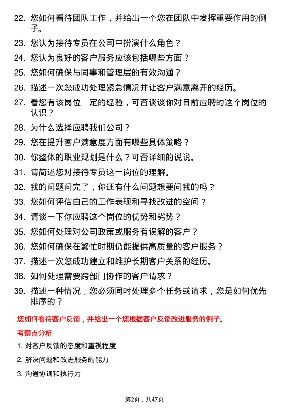 39道道恩集团接待专员岗位面试题库及参考回答含考察点分析