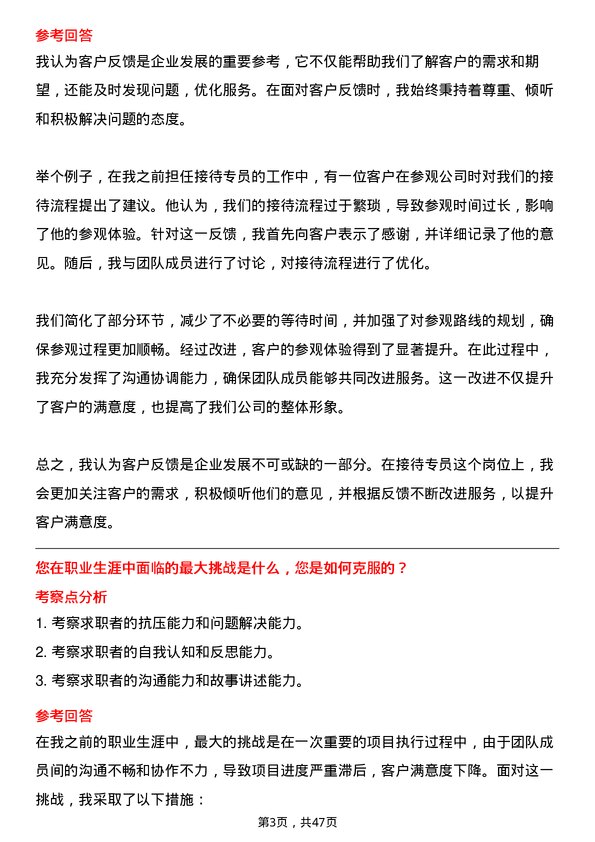 39道道恩集团接待专员岗位面试题库及参考回答含考察点分析