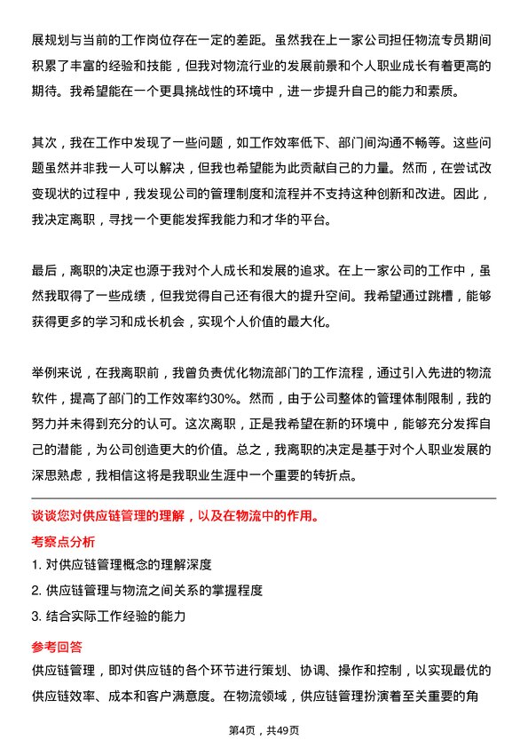 39道道恩集团物流专员岗位面试题库及参考回答含考察点分析