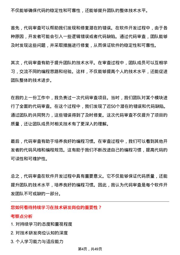 39道道恩集团研发/技术工程师岗位面试题库及参考回答含考察点分析