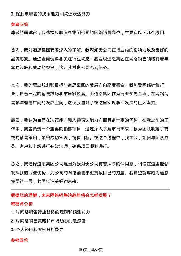 39道道恩集团网络销售岗位面试题库及参考回答含考察点分析