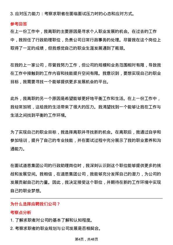 39道道恩集团行政助理岗位面试题库及参考回答含考察点分析