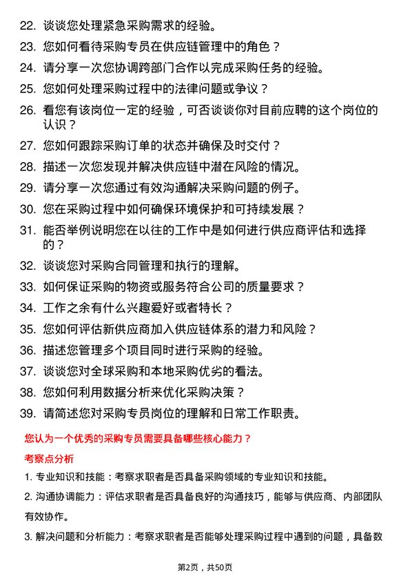 39道道恩集团采购专员岗位面试题库及参考回答含考察点分析