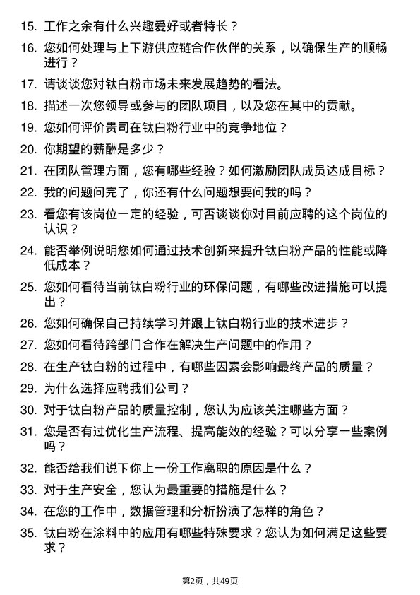 39道道恩集团钛白粉技术员岗位面试题库及参考回答含考察点分析