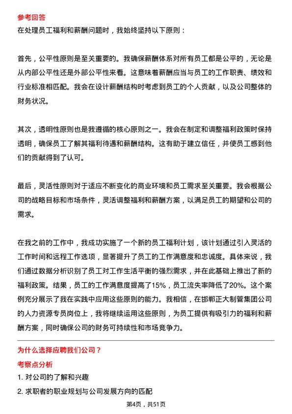 39道邯郸正大制管集团人力资源专员岗位面试题库及参考回答含考察点分析