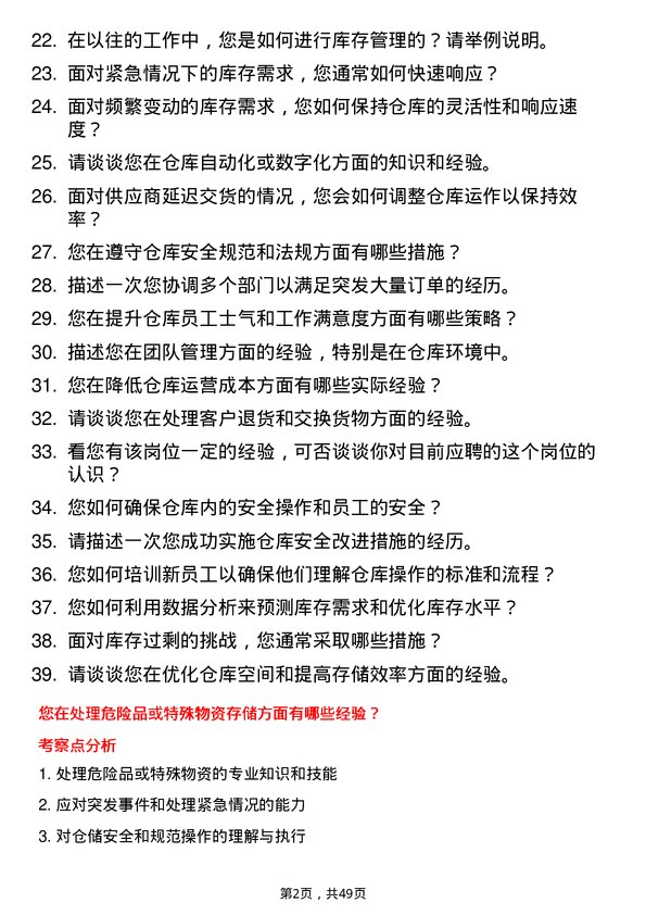 39道邯郸正大制管集团仓库管理员岗位面试题库及参考回答含考察点分析