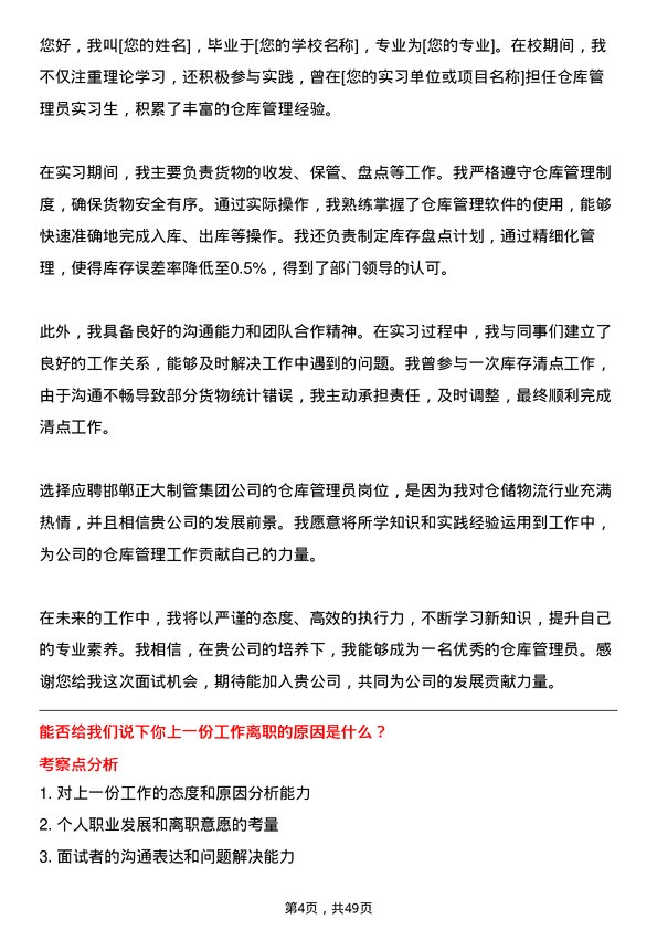 39道邯郸正大制管集团仓库管理员岗位面试题库及参考回答含考察点分析