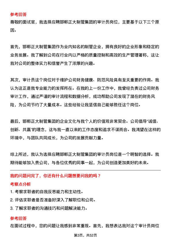 39道邯郸正大制管集团审计员岗位面试题库及参考回答含考察点分析