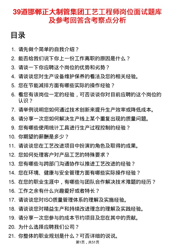 39道邯郸正大制管集团工艺工程师岗位面试题库及参考回答含考察点分析