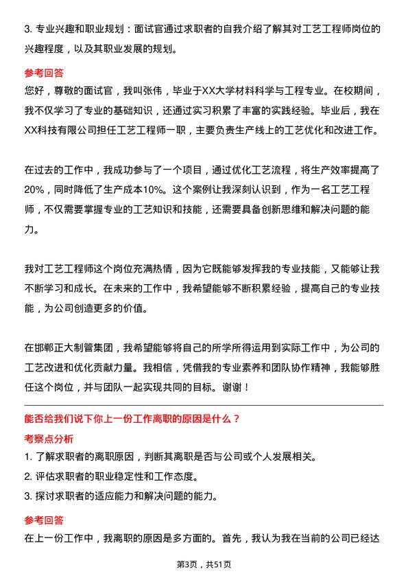 39道邯郸正大制管集团工艺工程师岗位面试题库及参考回答含考察点分析