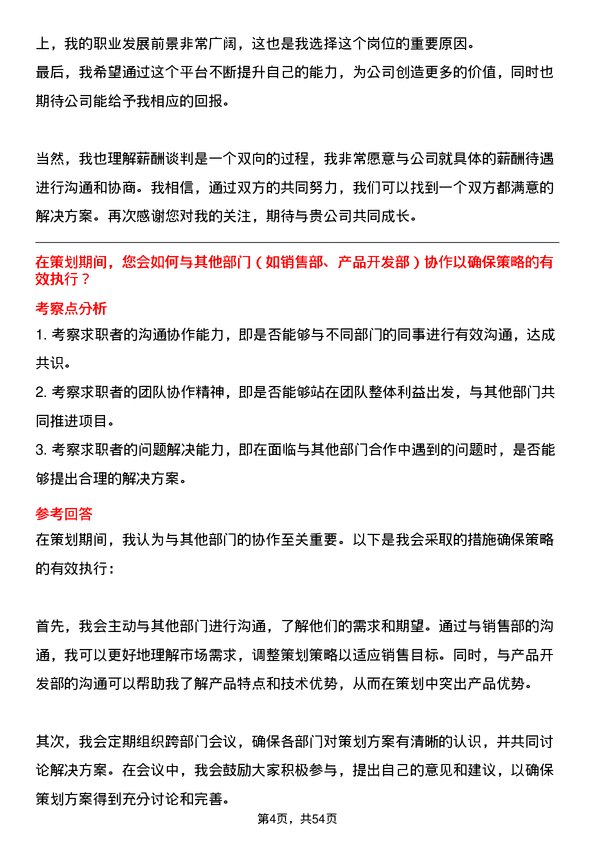 39道邯郸正大制管集团市场策划专员岗位面试题库及参考回答含考察点分析