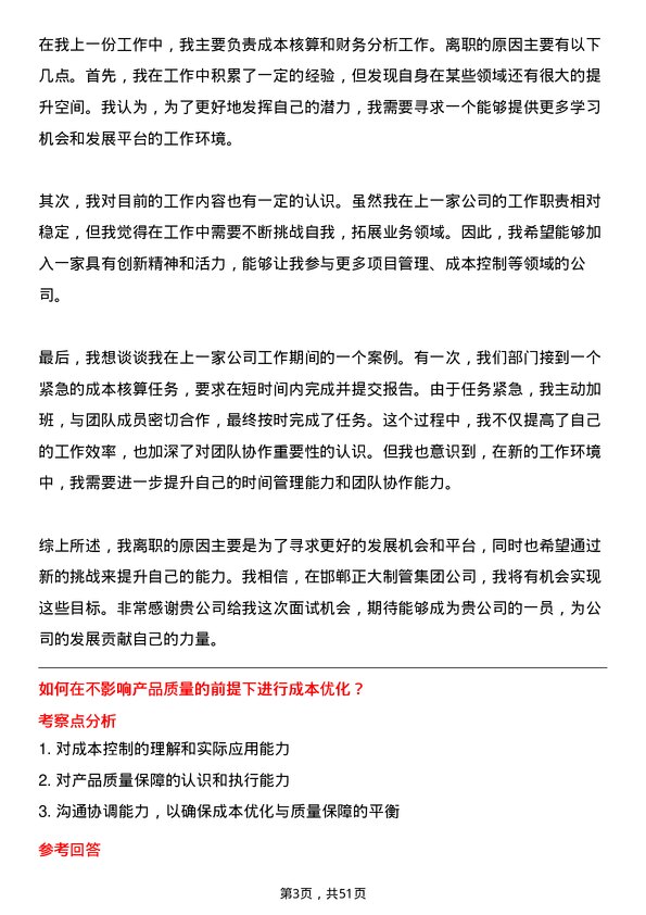 39道邯郸正大制管集团成本会计岗位面试题库及参考回答含考察点分析