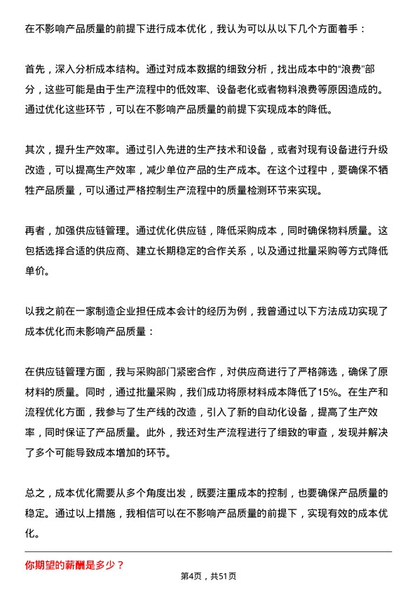 39道邯郸正大制管集团成本会计岗位面试题库及参考回答含考察点分析