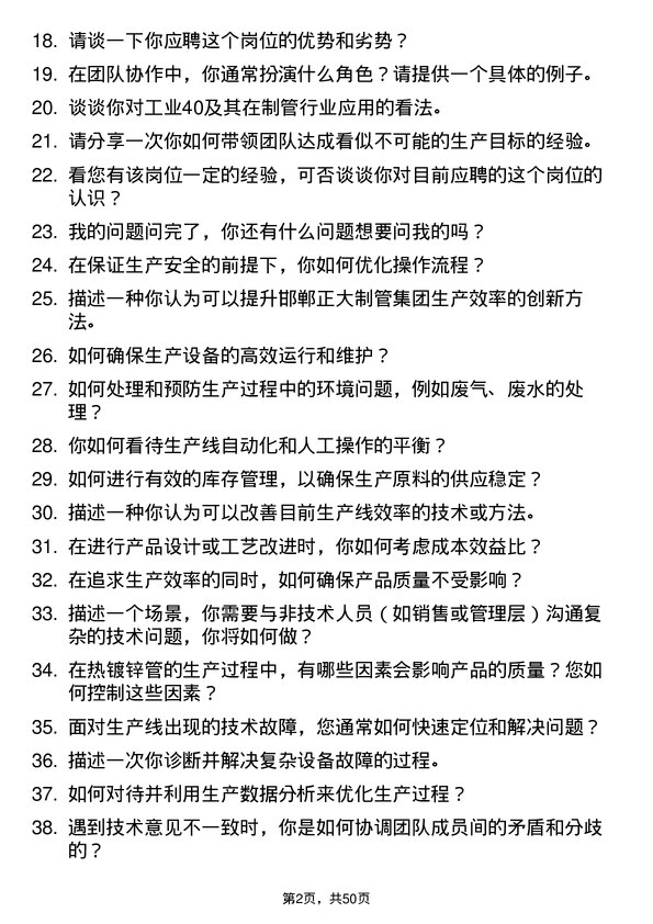 39道邯郸正大制管集团技术员岗位面试题库及参考回答含考察点分析