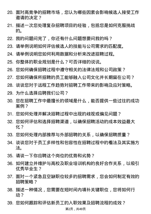 39道邯郸正大制管集团招聘专员岗位面试题库及参考回答含考察点分析