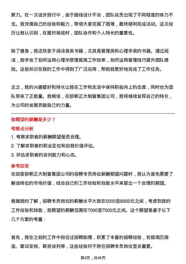 39道邯郸正大制管集团招聘专员岗位面试题库及参考回答含考察点分析