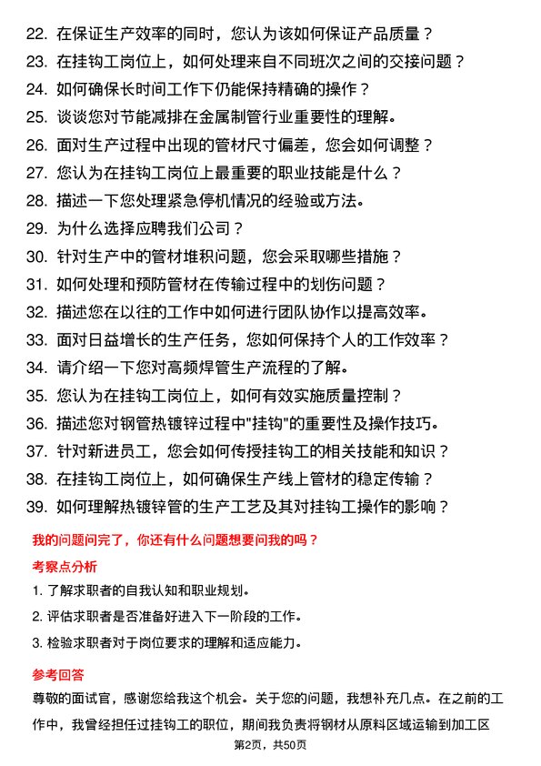 39道邯郸正大制管集团挂钩工岗位面试题库及参考回答含考察点分析