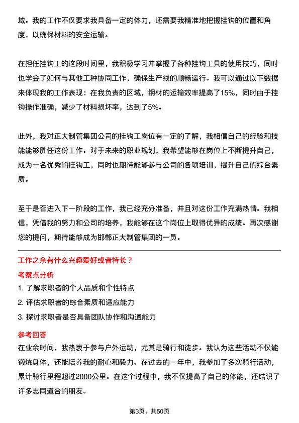 39道邯郸正大制管集团挂钩工岗位面试题库及参考回答含考察点分析