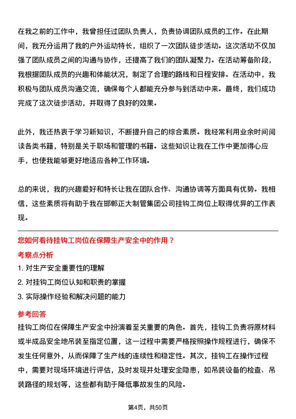 39道邯郸正大制管集团挂钩工岗位面试题库及参考回答含考察点分析