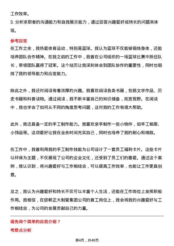 39道邯郸正大制管集团普工岗位面试题库及参考回答含考察点分析