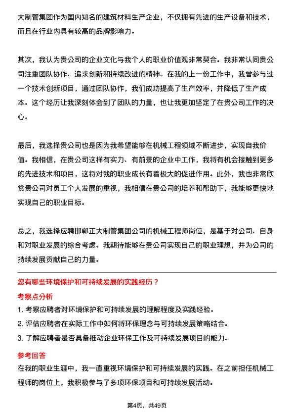 39道邯郸正大制管集团机械工程师岗位面试题库及参考回答含考察点分析