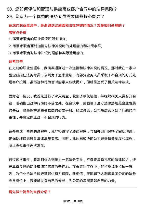 39道邯郸正大制管集团法务专员岗位面试题库及参考回答含考察点分析