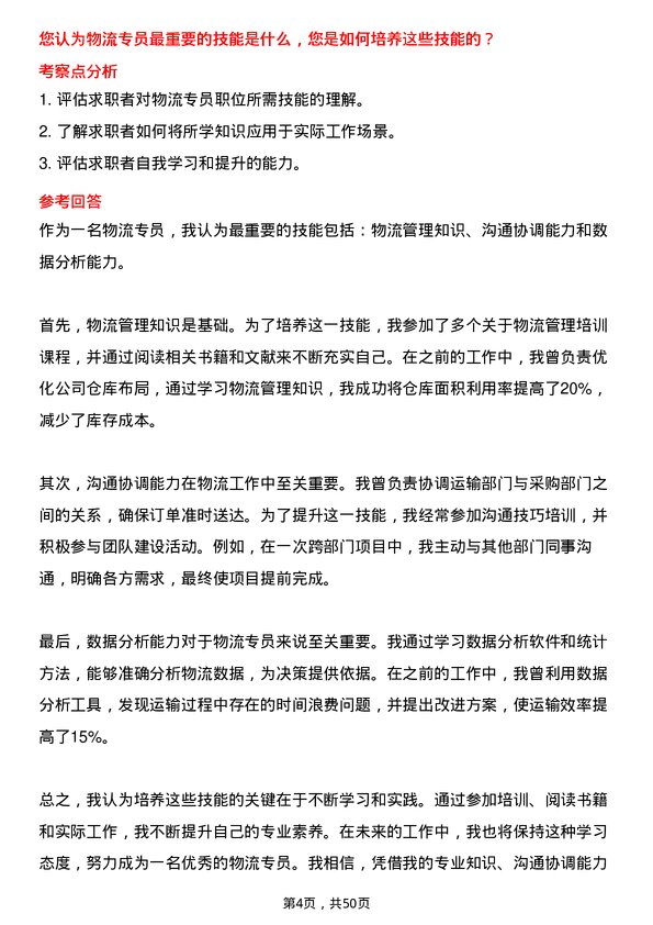 39道邯郸正大制管集团物流专员岗位面试题库及参考回答含考察点分析