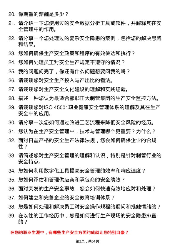 39道邯郸正大制管集团生产安全员岗位面试题库及参考回答含考察点分析