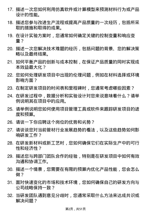 39道邯郸正大制管集团研发工程师岗位面试题库及参考回答含考察点分析