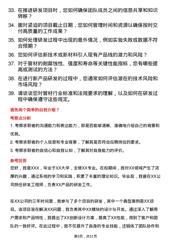 39道邯郸正大制管集团研发工程师岗位面试题库及参考回答含考察点分析