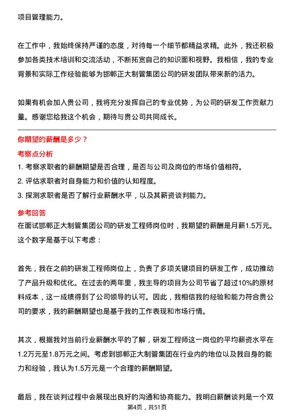 39道邯郸正大制管集团研发工程师岗位面试题库及参考回答含考察点分析