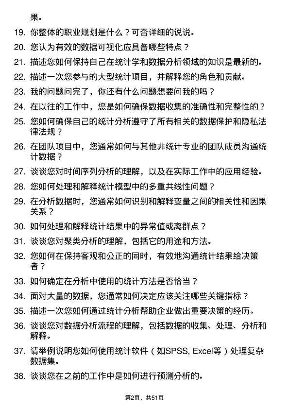 39道邯郸正大制管集团统计员岗位面试题库及参考回答含考察点分析