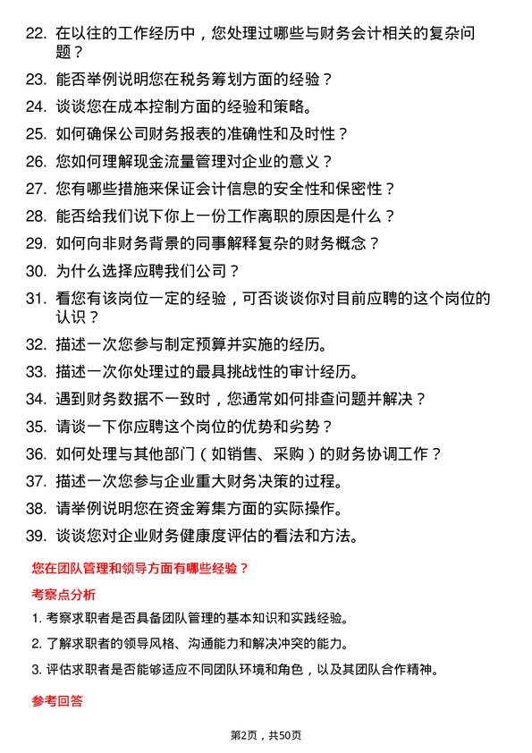 39道邯郸正大制管集团财务会计岗位面试题库及参考回答含考察点分析