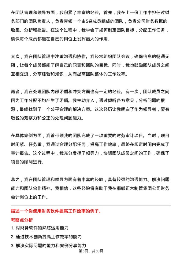 39道邯郸正大制管集团财务会计岗位面试题库及参考回答含考察点分析