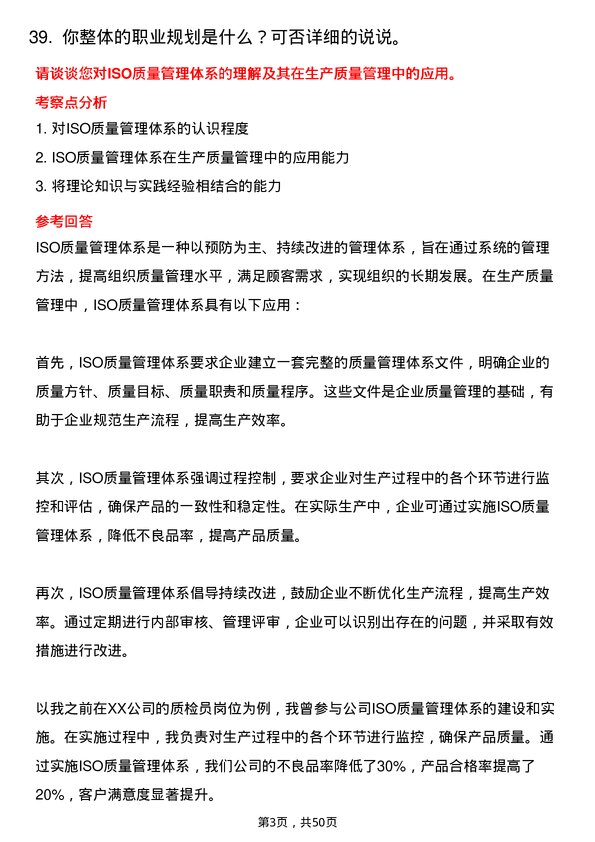 39道邯郸正大制管集团质检员岗位面试题库及参考回答含考察点分析