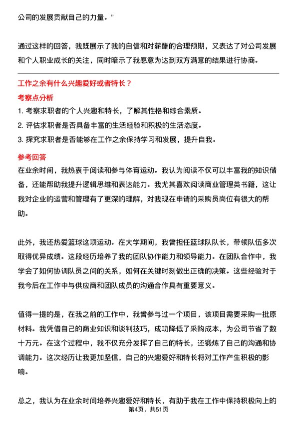 39道邯郸正大制管集团采购员岗位面试题库及参考回答含考察点分析