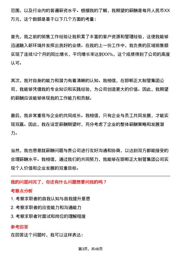 39道邯郸正大制管集团销售员岗位面试题库及参考回答含考察点分析