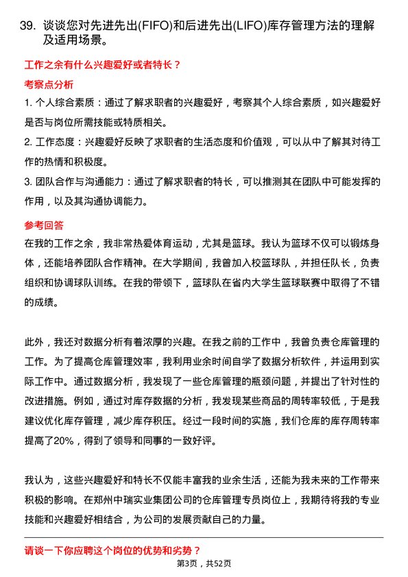 39道郑州中瑞实业集团仓库管理专员岗位面试题库及参考回答含考察点分析