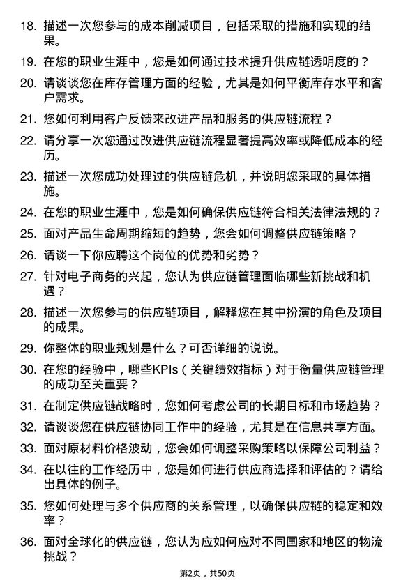 39道郑州中瑞实业集团供应链管理专员岗位面试题库及参考回答含考察点分析